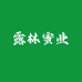 露林蜜业