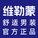 维勒蒙精选服饰