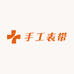 优奢手工表带