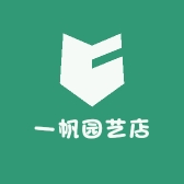 一帆园艺店