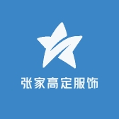 老张家高定服饰