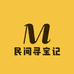 民间寻宝记