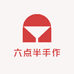 六点半手作