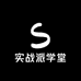 实战派学堂