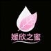 媛欣之蜜个护小铺