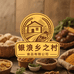 大庆银浪乡之村食品优品店