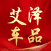艾泽汽车用品