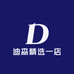 迪森精选一店