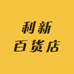 旺爆智能健身专营店