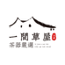 一间草屋茶器严选个体店