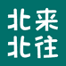 北来北往