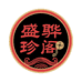 盛骅珍阁