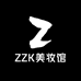 ZZK美妆馆