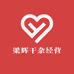 梁辉干杂经营部