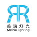 美瑞灯光