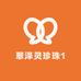 翠泽灵珍珠1