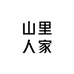 山里人家柳凤