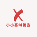 小小嘉城优选
