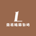 霖易陆箱包坊
