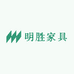 明胜家具