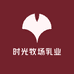 时光牧场乳业