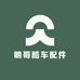 明哥酷车配件