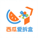 西瓜爱拆盒