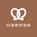 植物源染发护发店
