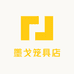 墨戈笼具店