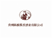 贵州陈酿酱香酒业有限公司