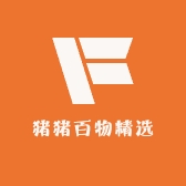 猪猪百物精选