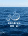 童你一起children