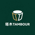 塔木 TAMBOUR C店