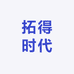 拓得时代研习社
