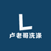 卢老哥洗涤用品工厂