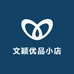 文颖优品小店
