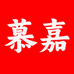 慕嘉零食专营店