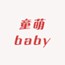 童萌baby衣橱