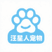 广东汪星人宠物