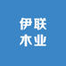 伊联木业