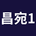乐福尔广州昌宛贸易有限公司电子教育专卖店