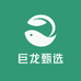 巨龙甄选