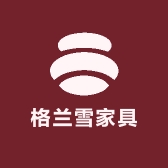 格兰雪家具优选