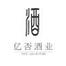 亿否酒类专营店