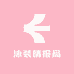 泳装晴报局