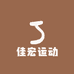 佳宏运动