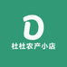 杜杜农产小店