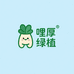 哩厚绿植苗圃