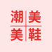 潮美美鞋