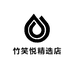 竹笑悦精选店